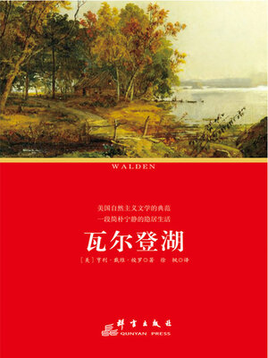 cover image of 瓦尔登湖
